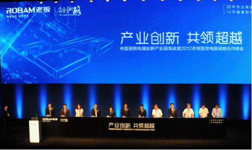 8月，中国厨房电器创新产业园在Z6·尊龙凯时电器落成.png